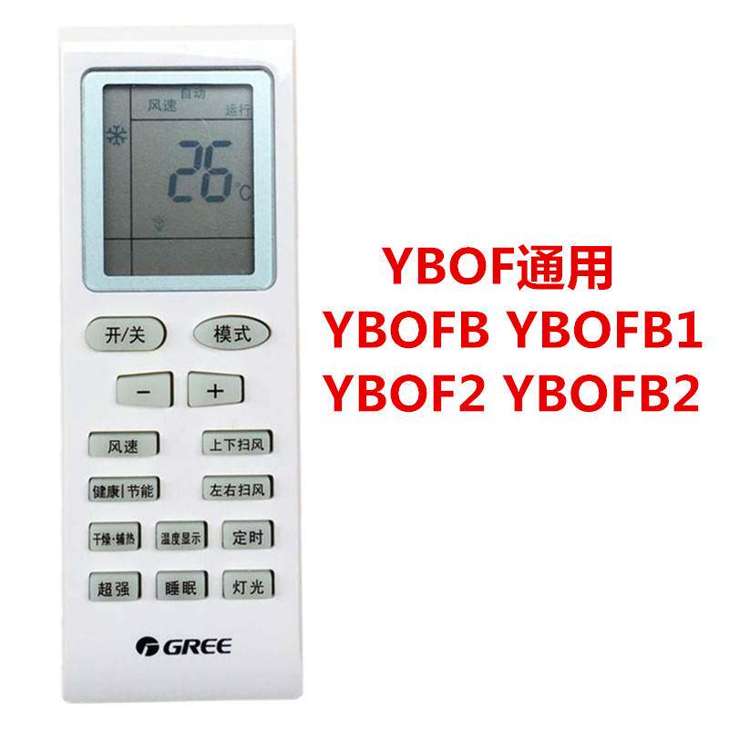 New Gree air conditioner remote control YB0F general YBOF2 YBOFB1 2 cool summer new oasis small golden beans