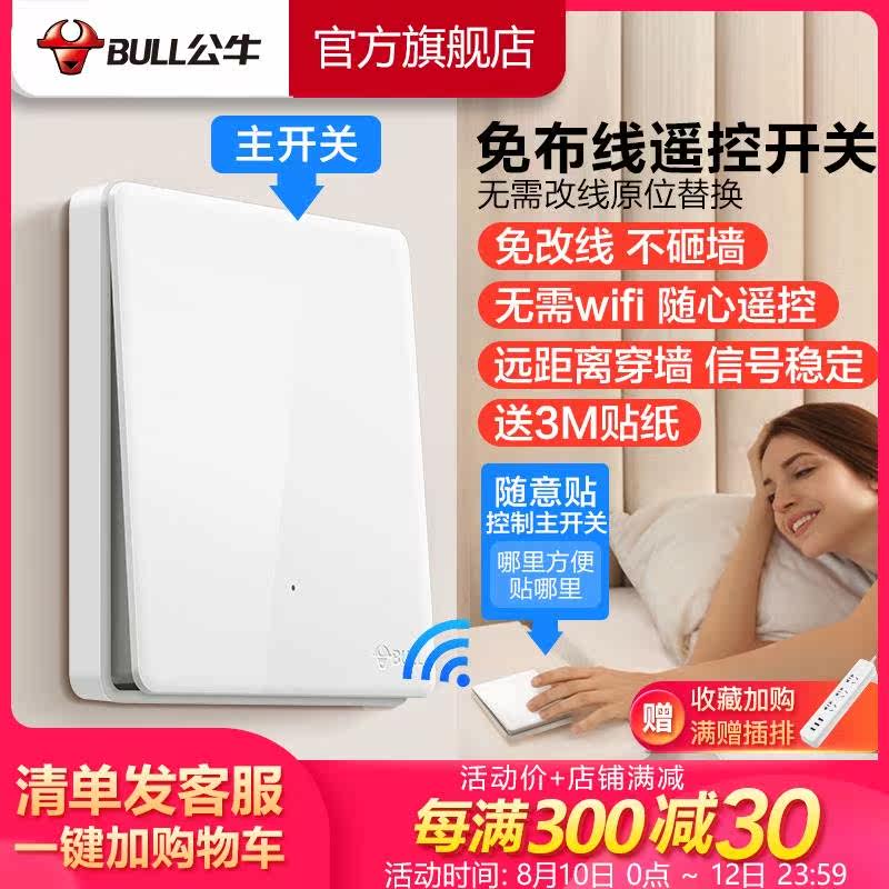 Bull remote control switch wireless smart switch wireless wireless smart switch remote control switch controller