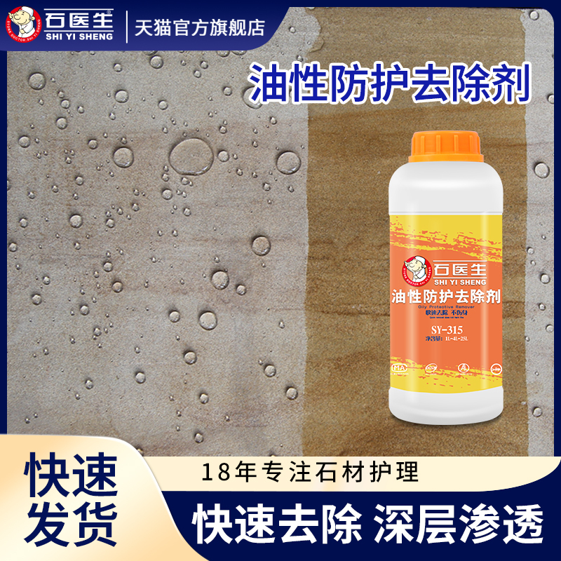 Dr. Shi's Oil-Based Protective Remover Removes Stone Protective Layers, Organic Solvent-Based Waterproof Stains and White Spots Cleaning Dr. Shi's Oil-Based Protective Remover Removes Stone Protective Layers, Organic Solvent-Based Waterproof Stains and White Spots Cleaning