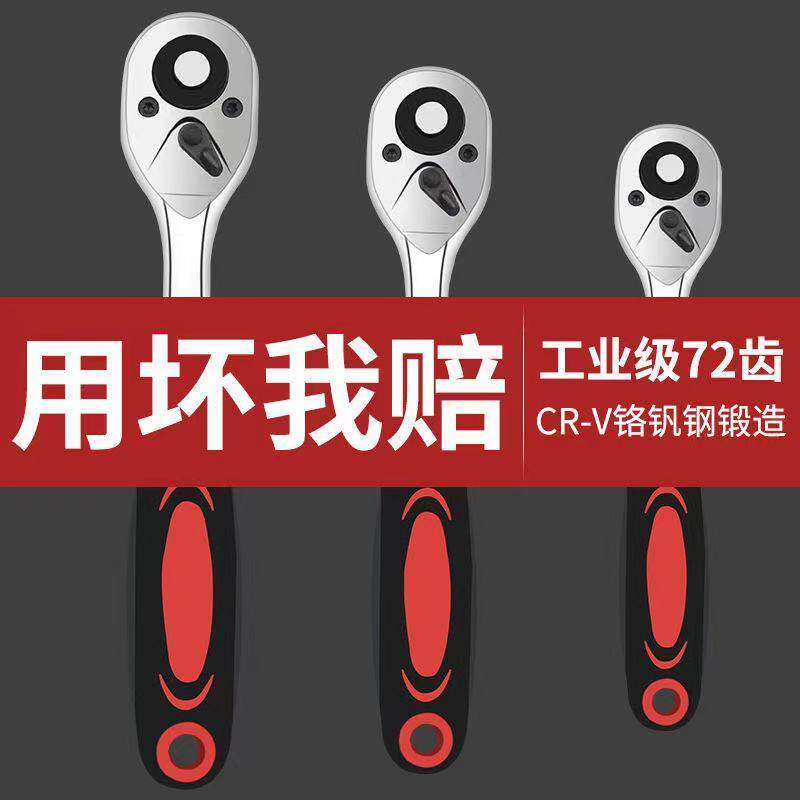 Quick Ratchet Wrench Two-way Quick Wrench 72 Teeth Big Fly Medium Fly 1 4 Inch Sleeve Wrench Big Torque Steam Repair Tool Multifunction Wrench