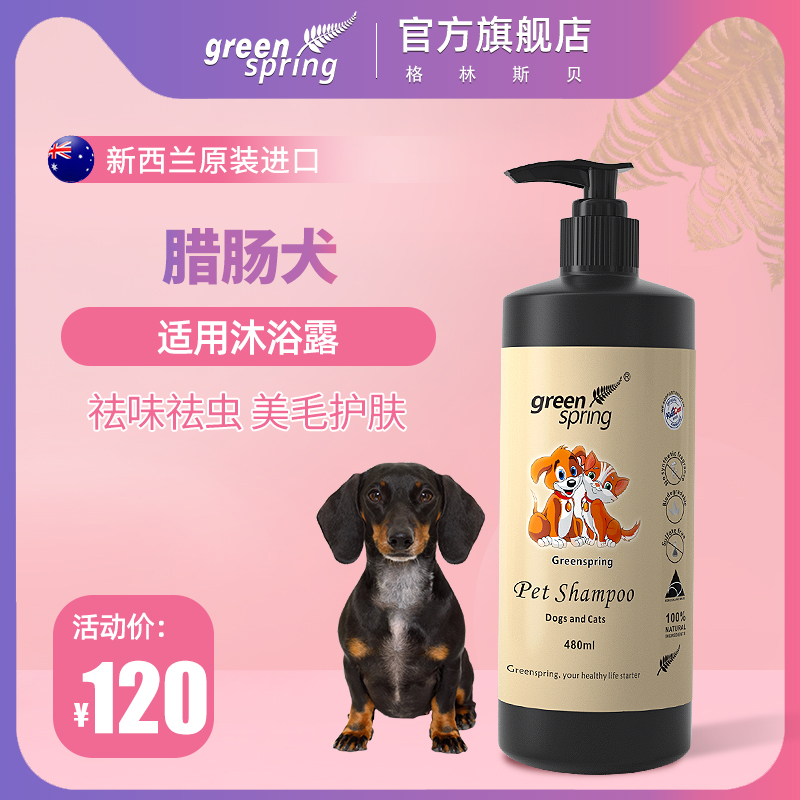 Dachshund dog shower gel special puppies and dog bath supplies bath liquid deodorant fragrance pet dachshund dog shower gel