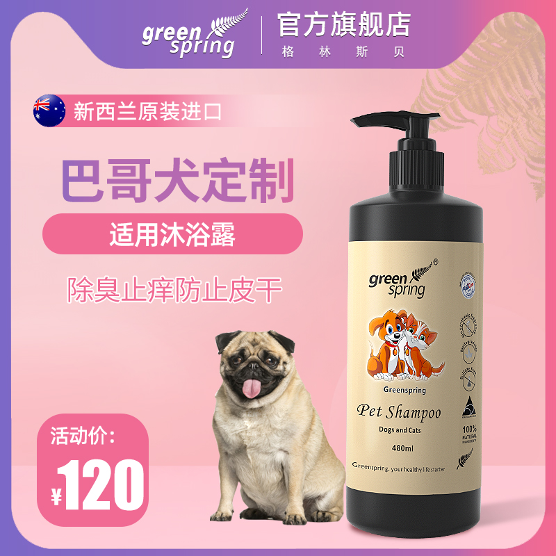 Pug shower gel special sterilization deodorant dog daily necessities puppy bath liquid pug dog shower gel
