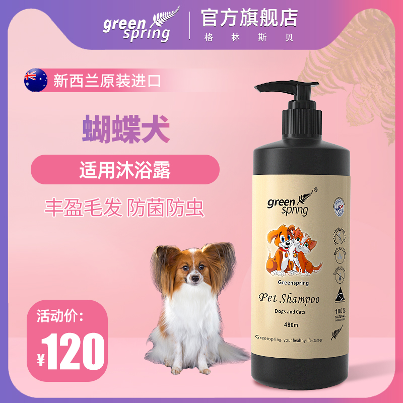 Butterfly Dog Special Dog Body Wash of Bath Dew Puppies Miticide Puppy Dog Germicidal Deodorized Pet Bathing Supplies Bath