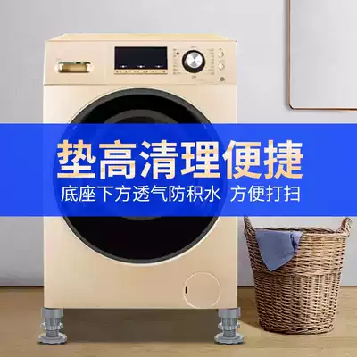 Washing machine foot pad adjustable height anti-skid shock absorber height adjustable height stable refrigerator automatic roll