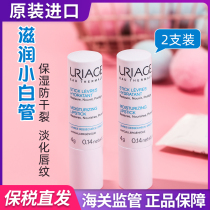 Bonded straight hair (2 sets) Yiquan URIAGE soft Lip Balm lip balm 4gx2 small white tube lipstick
