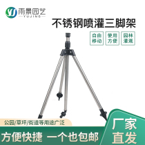 Garden triangular support frame lawn sprinkler sprinkler frame swing arm sprinkler head watering equipment tripod fixed frame