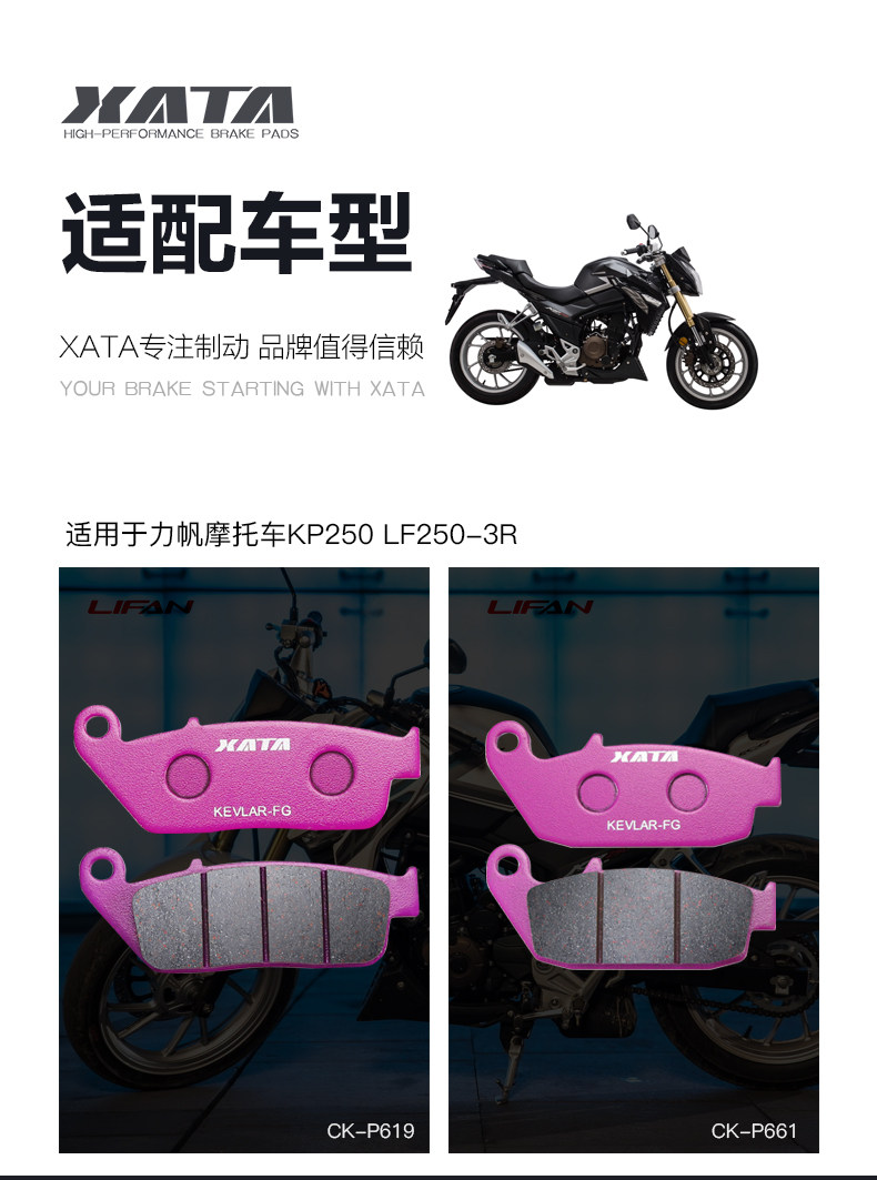 XATA Lifan motorcycle KP250 LF250-3R front and rear brake pads disc brake pads brake pads brake accessories