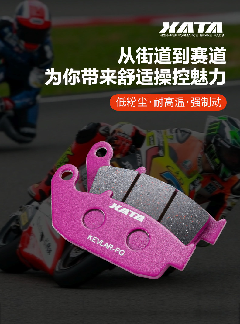 XATA Lifan motorcycle KP250 LF250-3R front and rear brake pads disc brake pads brake pads brake accessories
