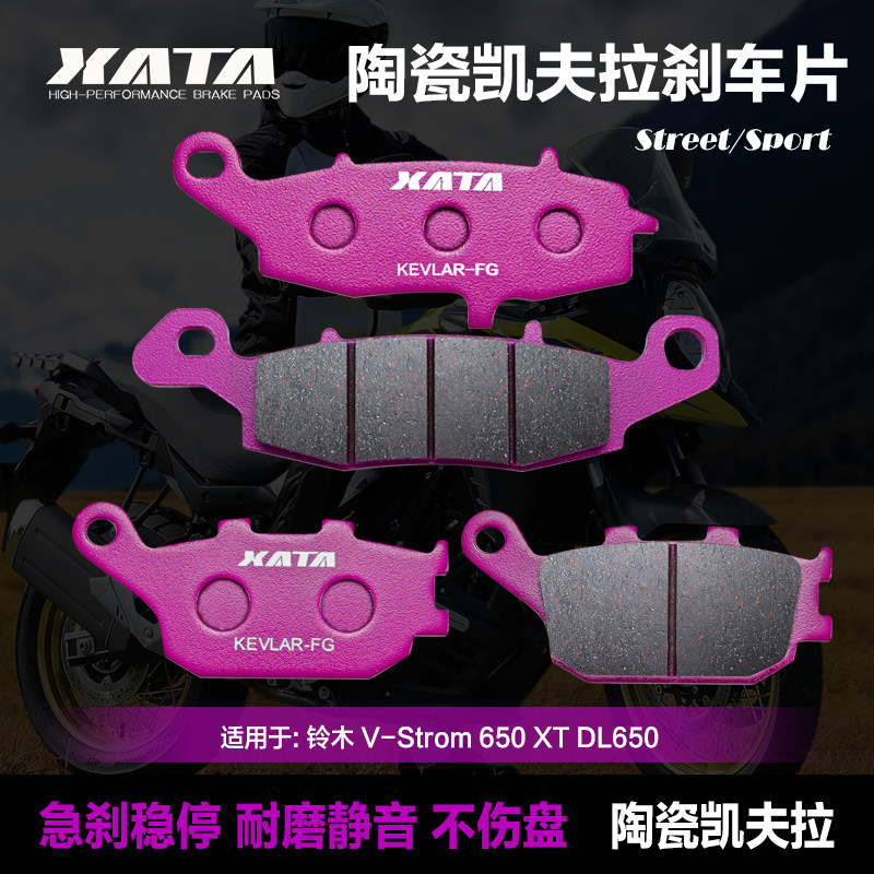XATA ceramic brake pads are suitable for Suzuki V-Strom 650 XT DL650 front and rear modified disc brake skins