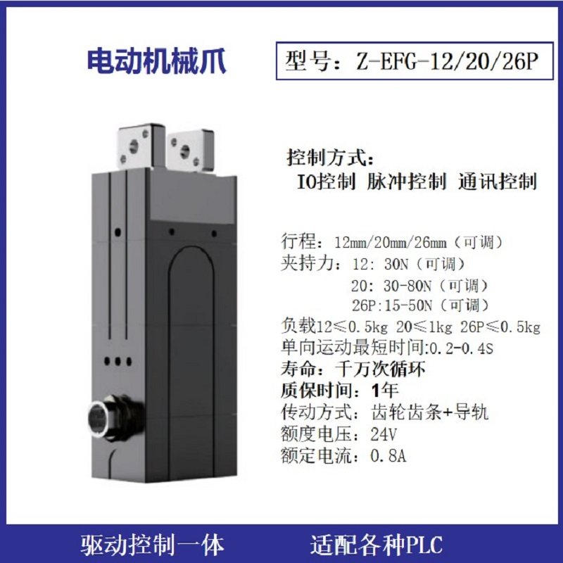 电动夹爪吸盘伺服电动机械爪三指对心夹爪协作机械臂开盖旋转夹爪