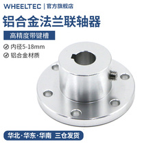 Wheeltec Flange Coupling Inner Diameter Optional with Keyway Premium 6061 High Strength Aluminum Alloy Wheel Flange