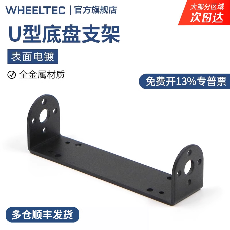 U型底盘支架R1系列倒立摆支架平衡小车支架25mm支座适配MG310电机