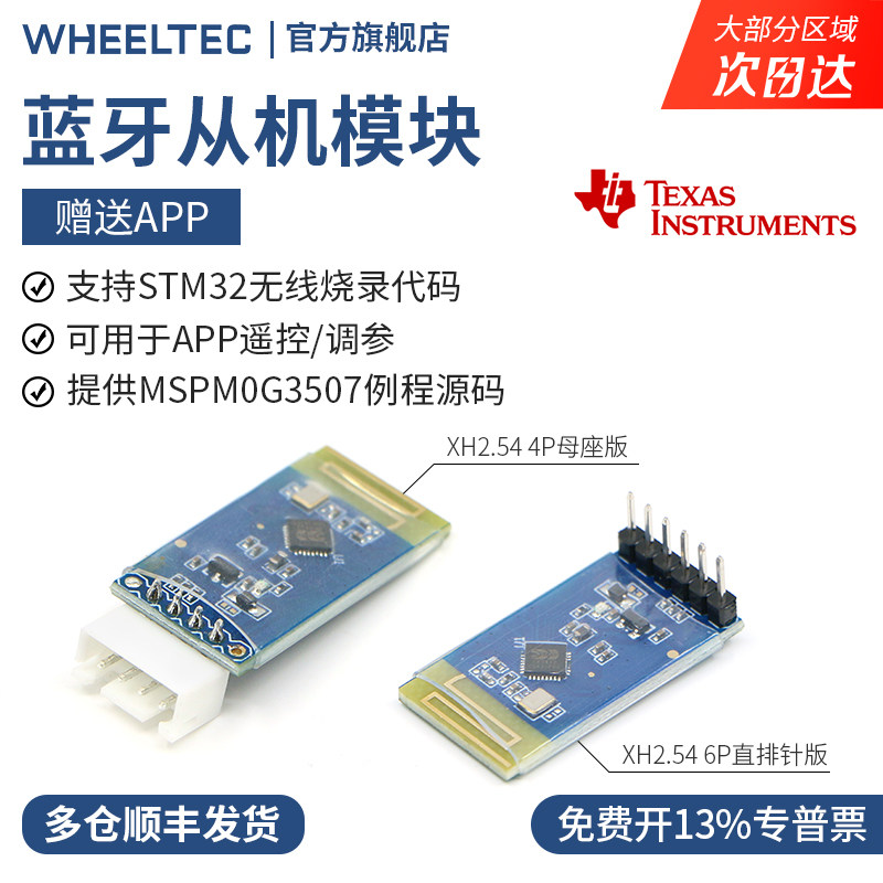 WHEELTEC无线蓝牙串口透传模块从机蓝牙手机通信OTA升级JDY33