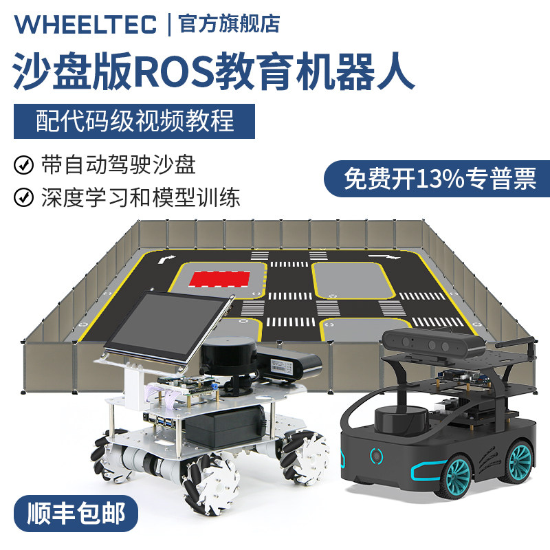 沙盘ROS机器人自动驾驶深度学习Jetson Nano麦轮阿克曼智能车底盘