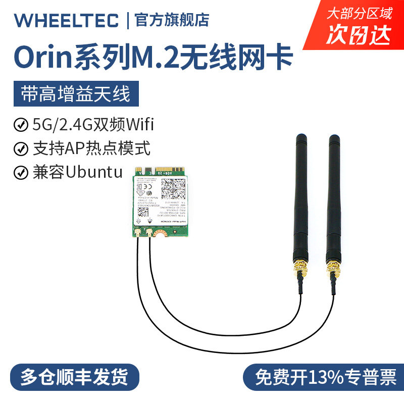 Orin系列M.2无线网卡ubuntu系统高增益天线 jetson nano无线网卡