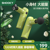 Smooky Mini Fascia gun Muscle massager Professional relaxation fitness vibration muscle massage grab neck mask gun mini