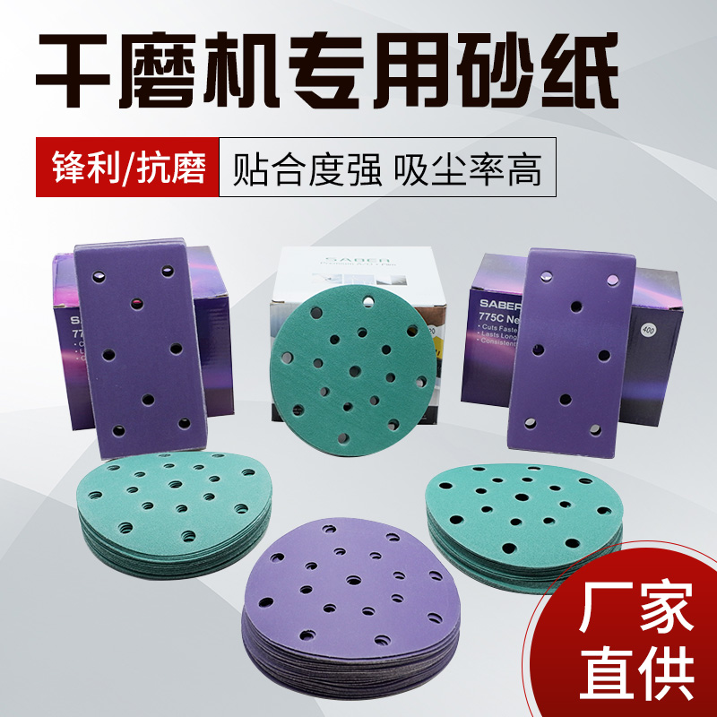 Dry sandpaper 6-inch 17-hole electric Festo imported round 5-inch yellow sandpaper white sand 150 polishing polishing sheet