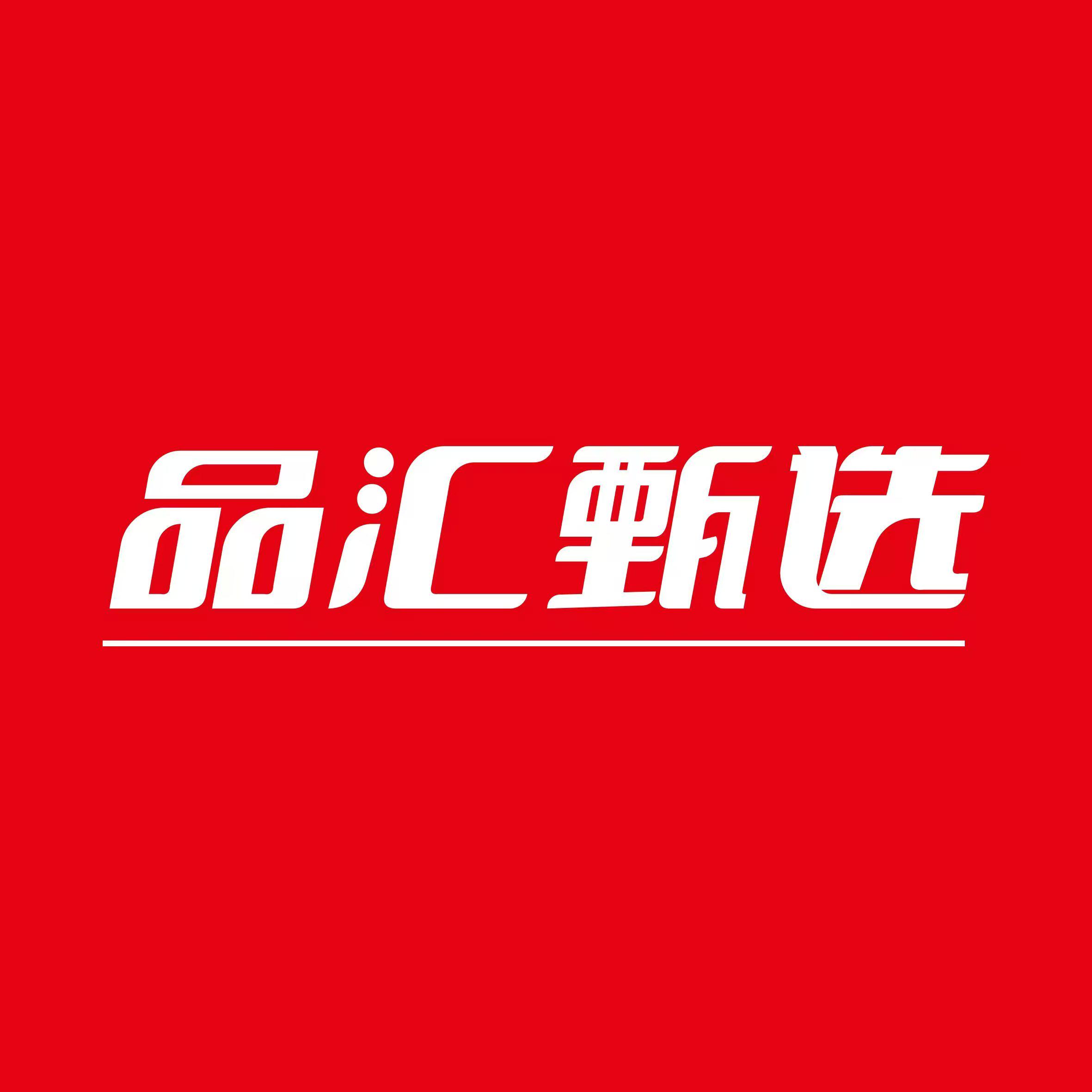 品汇甄选餐饮企业店的LOGO