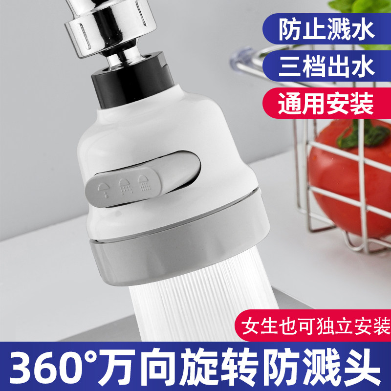 Kitchen household faucet anti-splash shower head universal rotating
