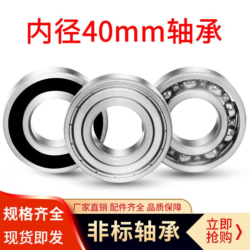 Non-standard bearing inner diameter 40mm outer diameter 50 52 55 57 62 68 72 80 85 90 92mm high speed