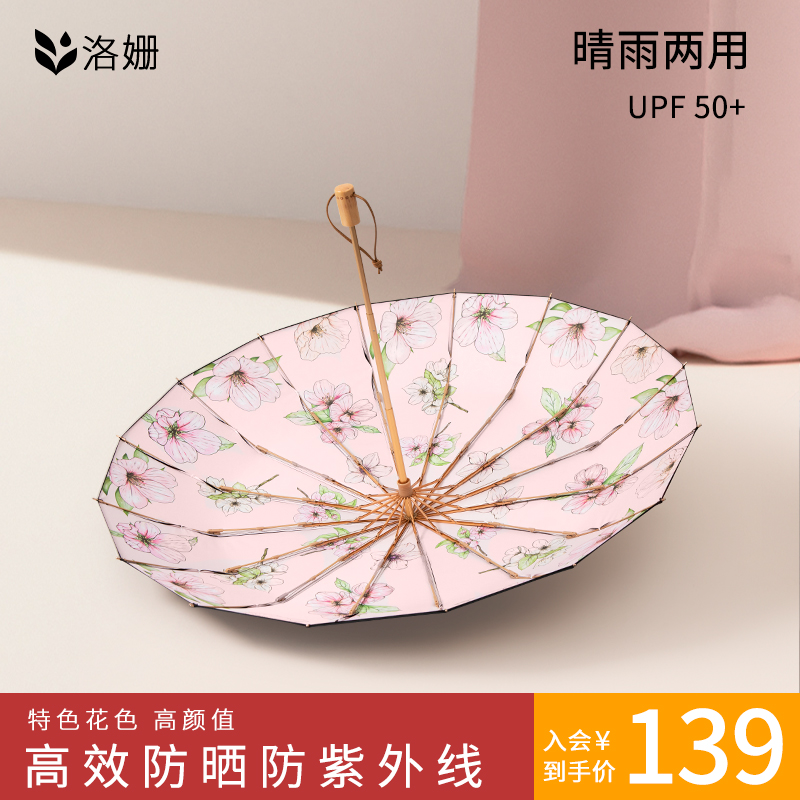 Sun umbrella girls high value sun shade sun protection ultraviolet retro wind 16 bone umbrella rain and shine two-purpose strong