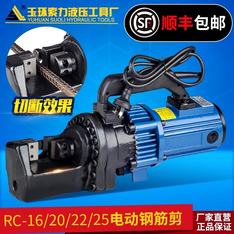 RC-16 20 22 25 32 Electric Rebar Scissors Portable Hydraulic Rebar Cutting Machine Cutting Rebar Machine