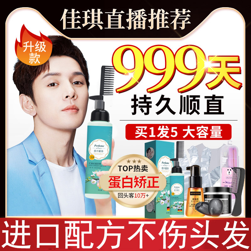 Huimei Documentary Straight Hair Cream Free of Rover Home Protein Correction Hair Straightaway Soft and Smooth Tire Sea Softener A Comb Straight