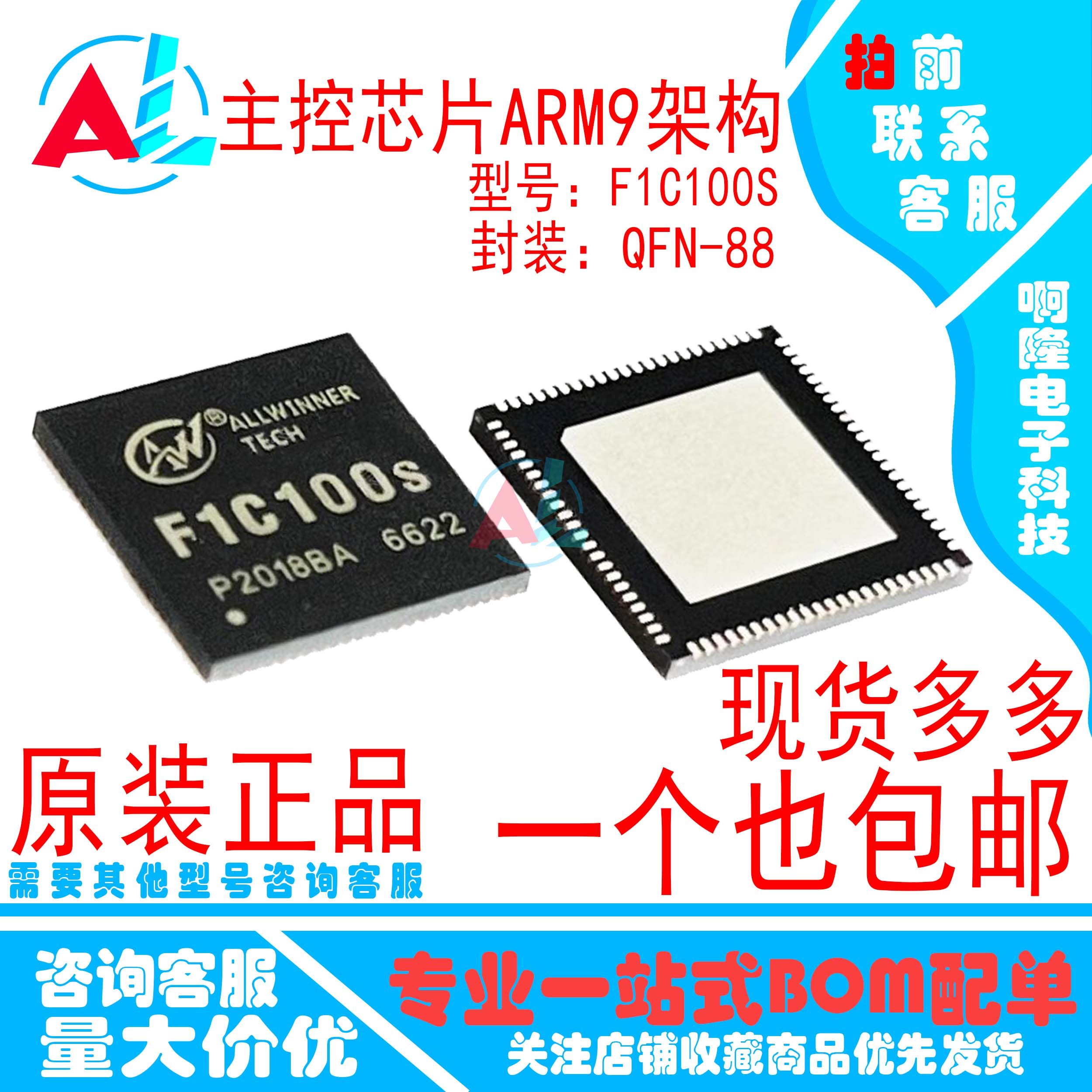 F1C100S/F1C200S 原装正品 ALLWINNER 主控芯片 ARM9架构 QFN-88