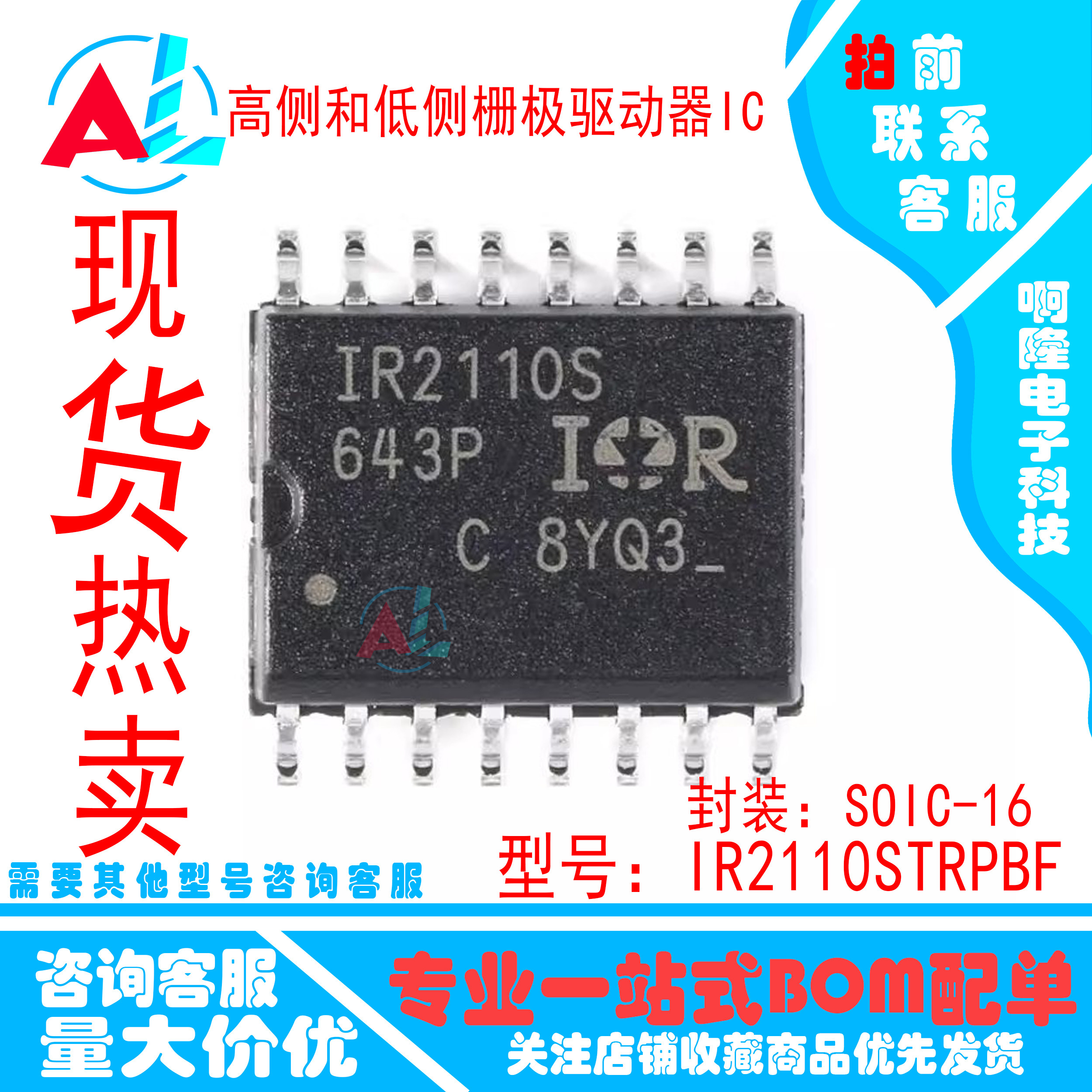 原装正品 IR2110STRPBF SOIC-16 500V高侧和低侧栅极驱动器IC芯片