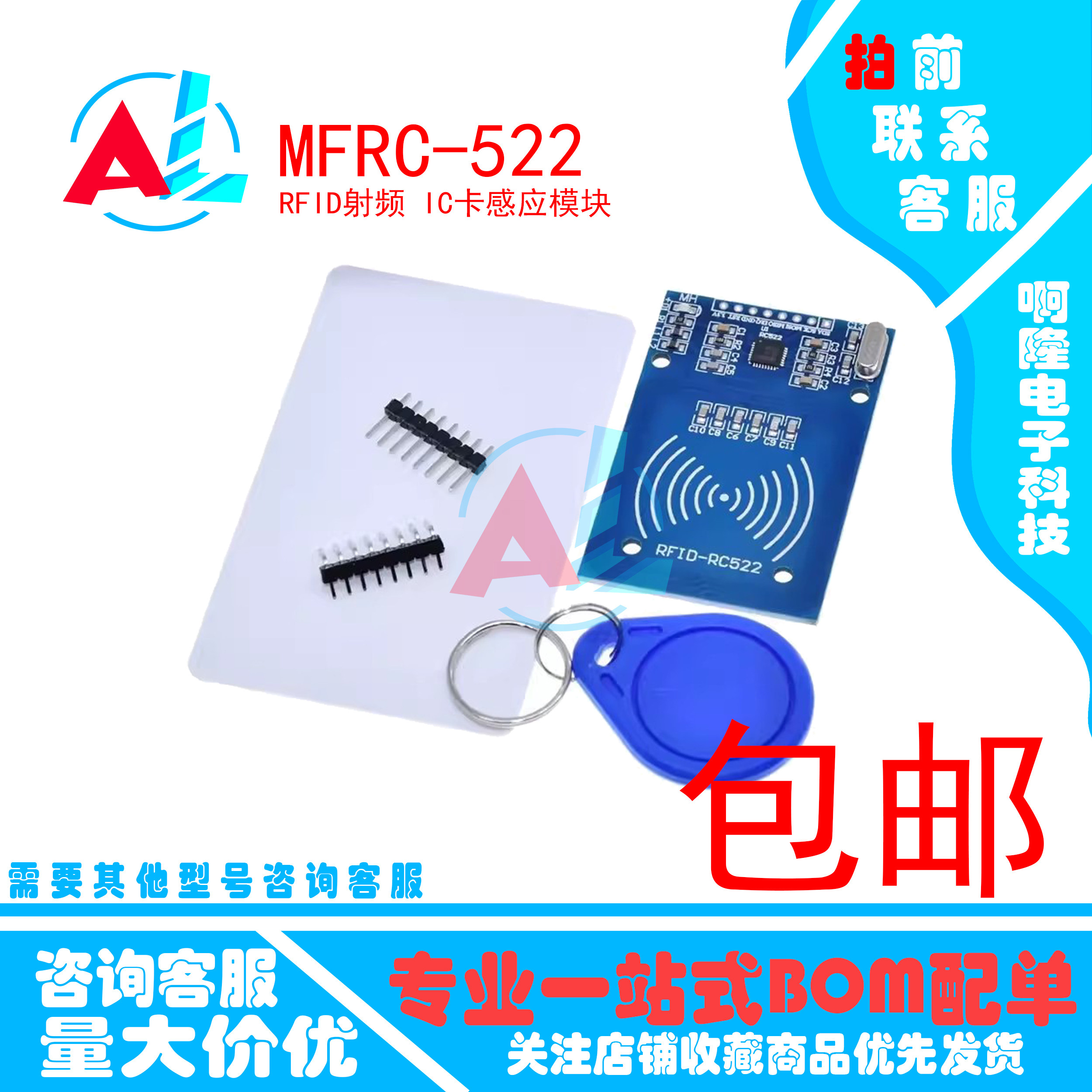 MFRC-522 RC522 IC卡感应模块 RFID射频 送S50复旦卡 钥匙扣 包邮