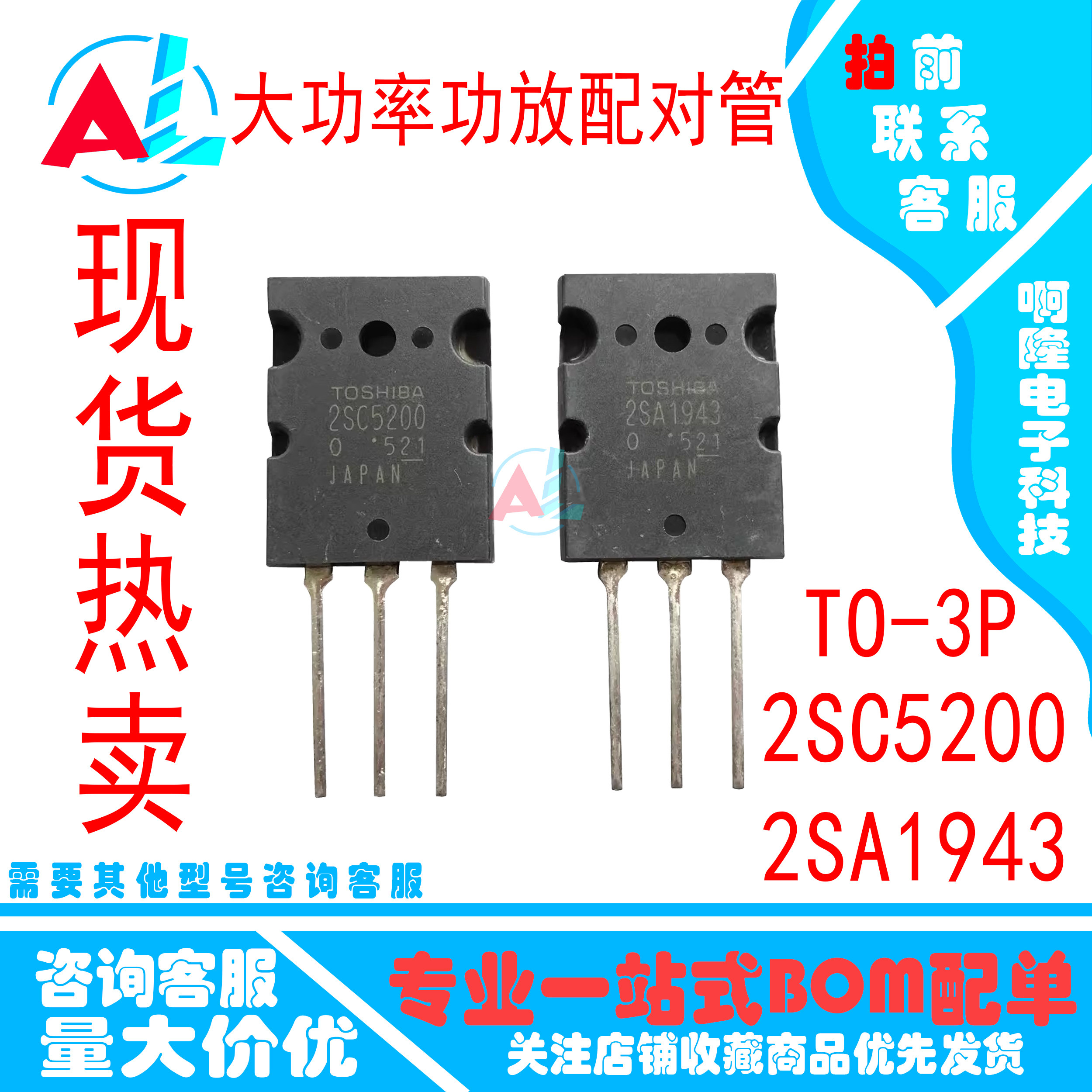 全新2SC5200 2SA1943 A1943 C5200 音频三极管 大功率功放配对管