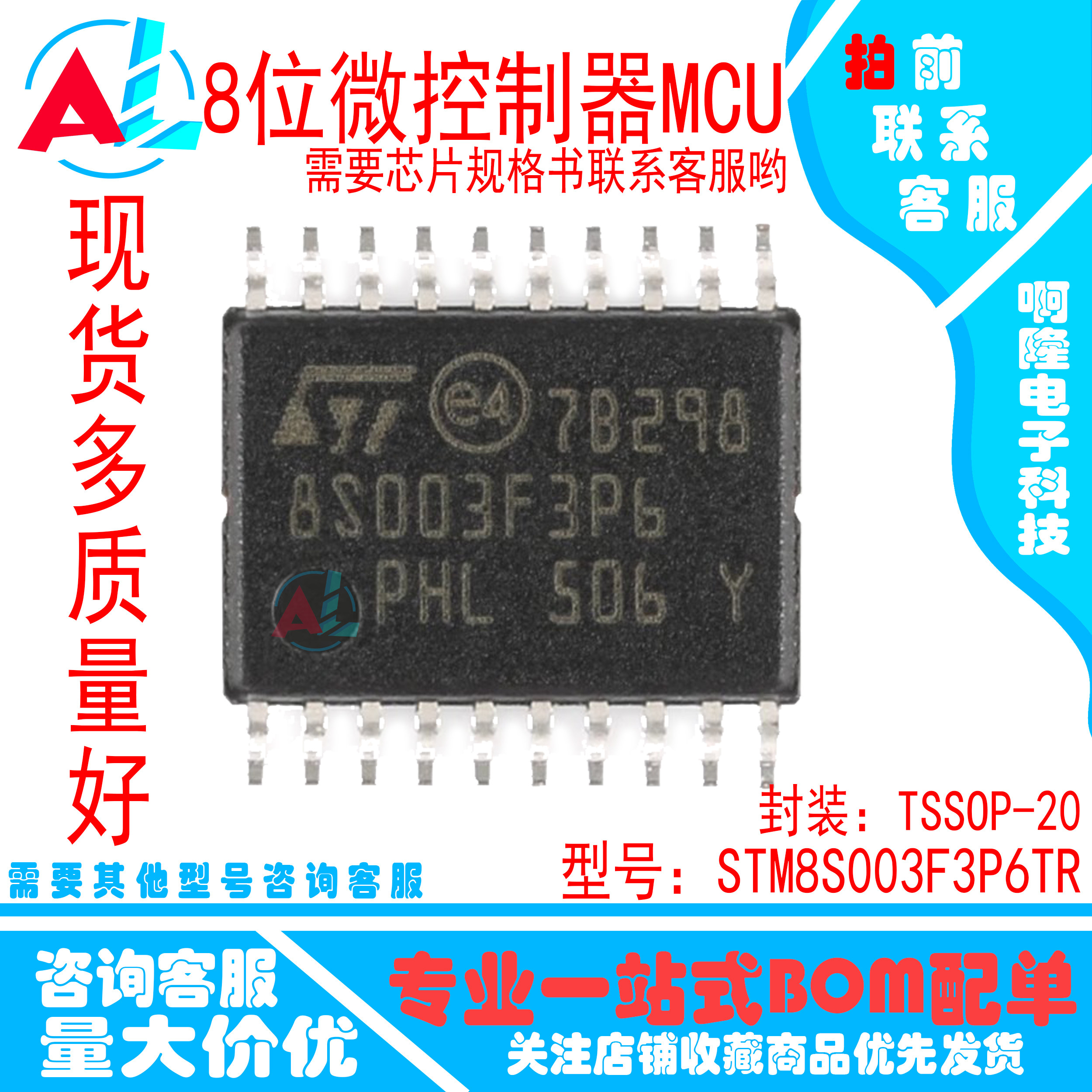 原装正品STM8S003F3P6TR TSSOP-20 16MHz/8KB闪存/8位微控制器MCU