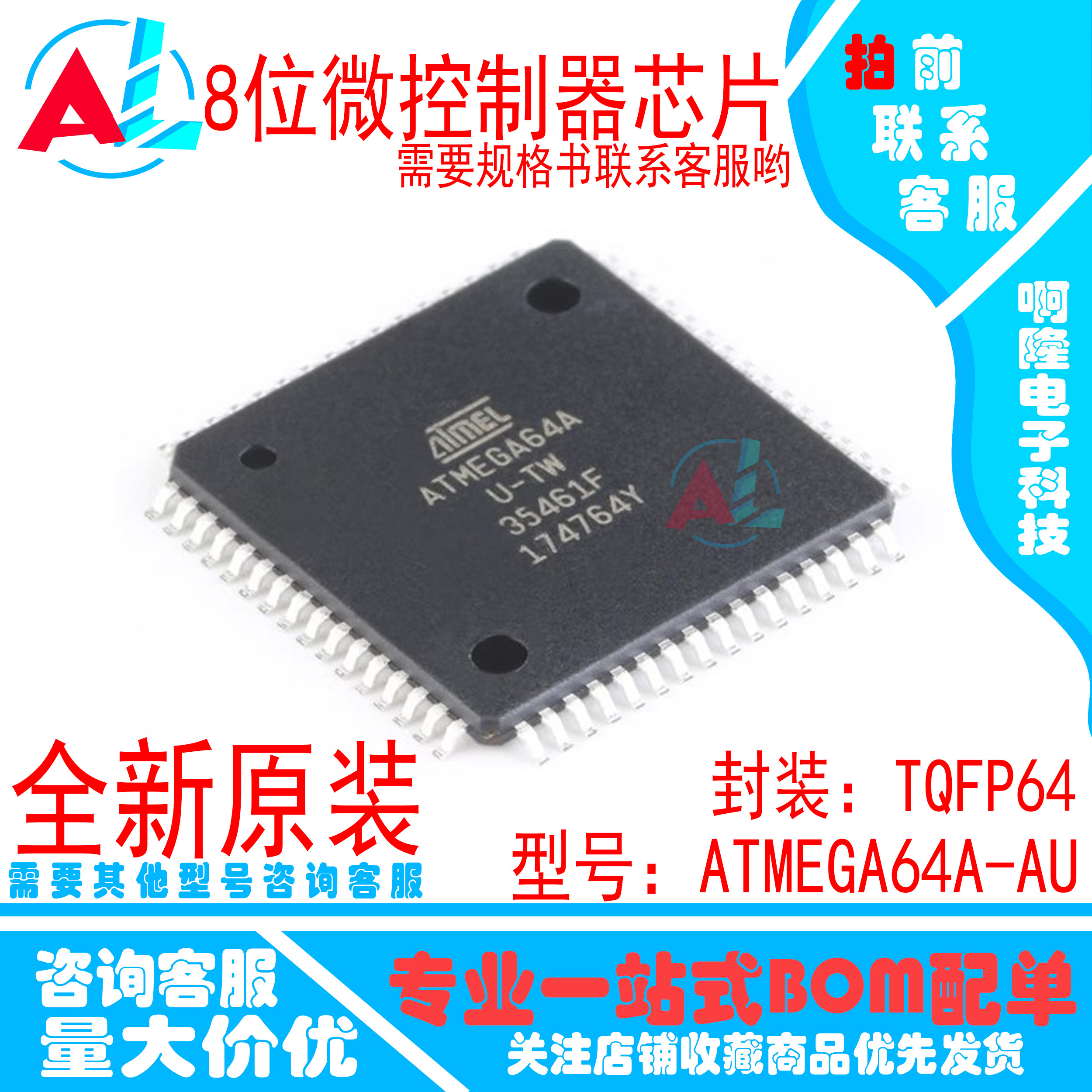 ATMEGA64A-AU 原装现货 贴片 芯片 8位微控制器 64K闪存 TQFP-64
