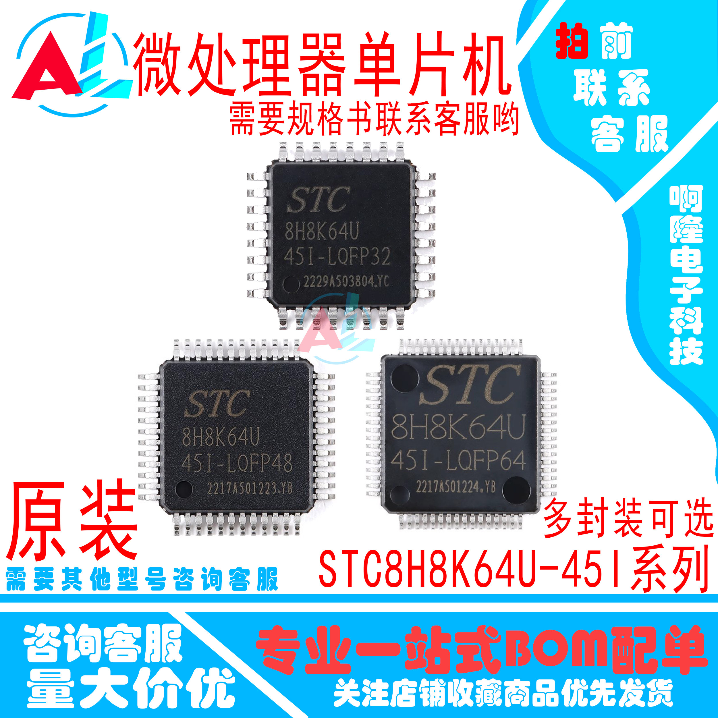 全新原装 STC8H8K64U-45I-LQFP48 LQFP64 PDIP40 TSSOP20 LQFP32