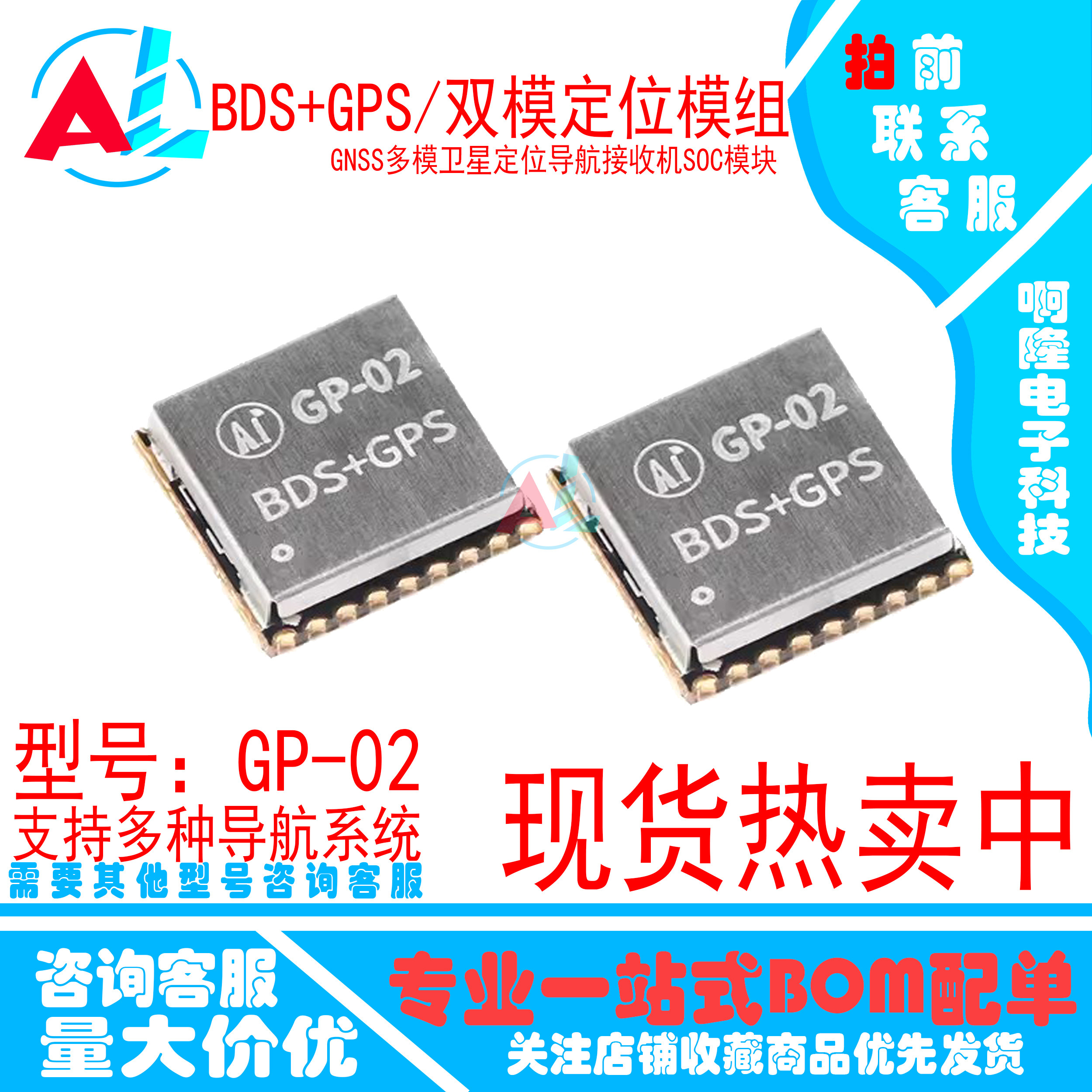 GP-02 高性能 BDS/GPS GNSS多模卫星定位导航接收机SOC模块