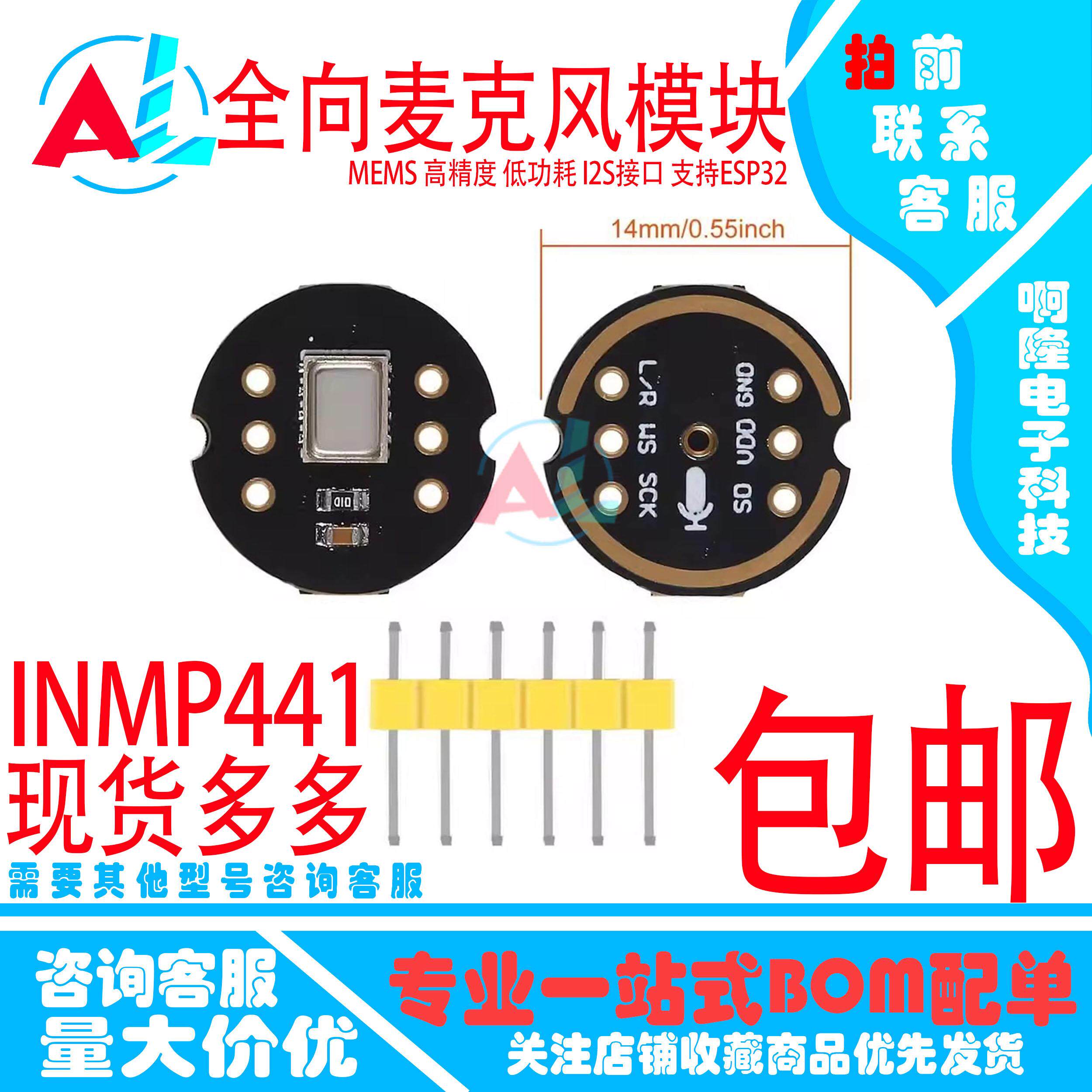 INMP441全向麦克风模块 MEMS 高精度 低功耗 I2S接口 支持ESP32
