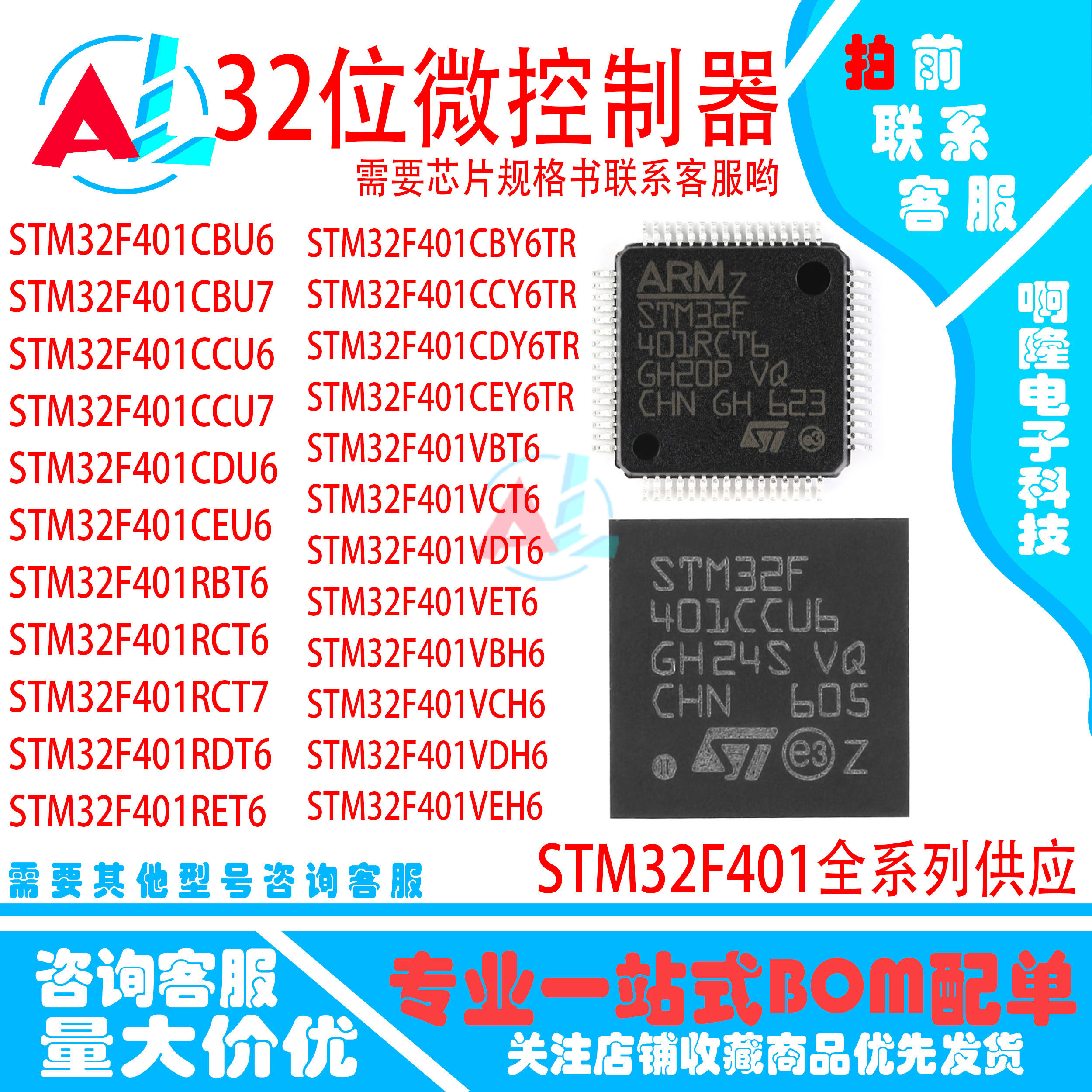 STM32F401CCU6 CBU6 RCT6 RBT6 RET6 CEU6 VET6 VC 32位微控制器