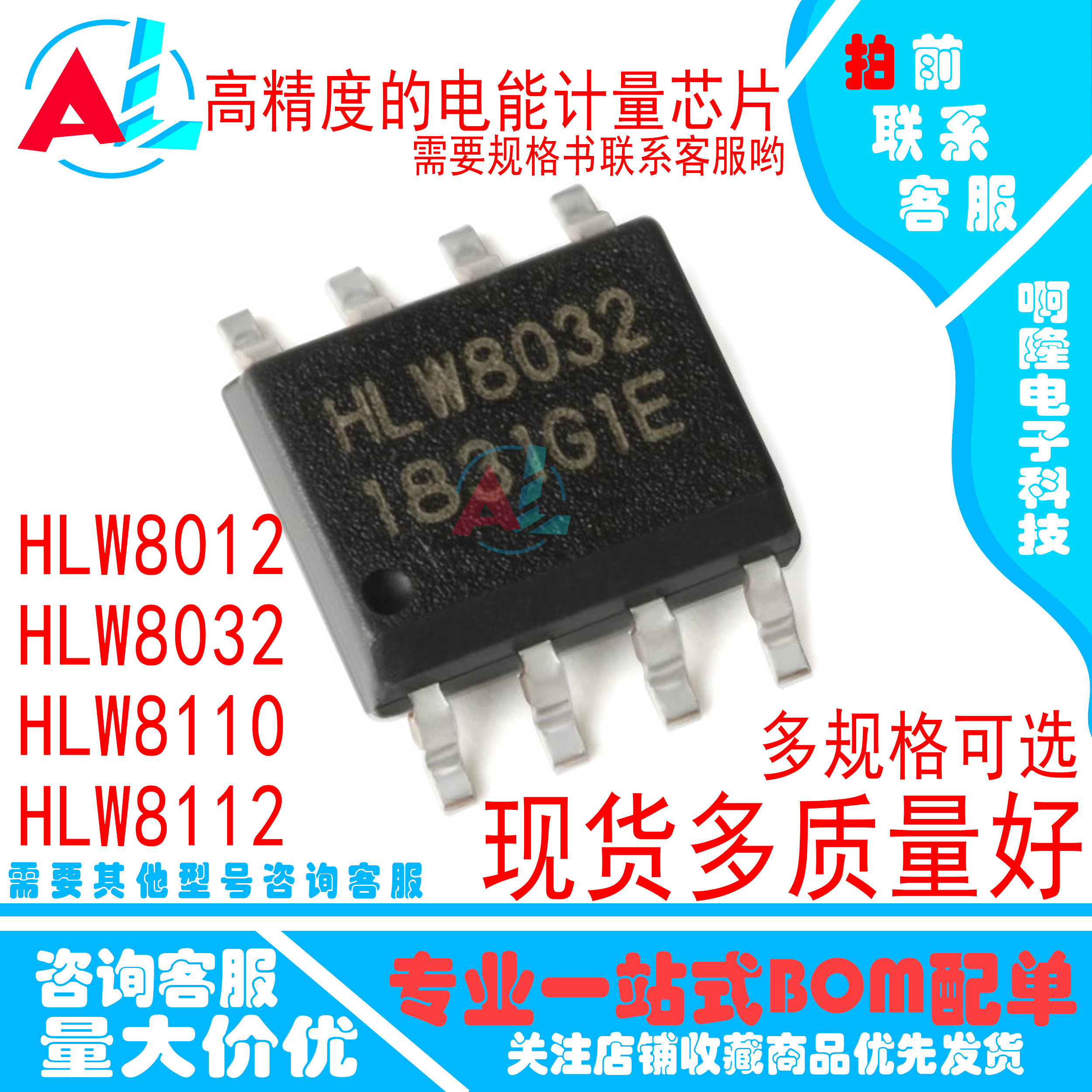 HLW8032 HLW8112 HLW8110 HLW8012 合力为芯片集成电路ic芯片