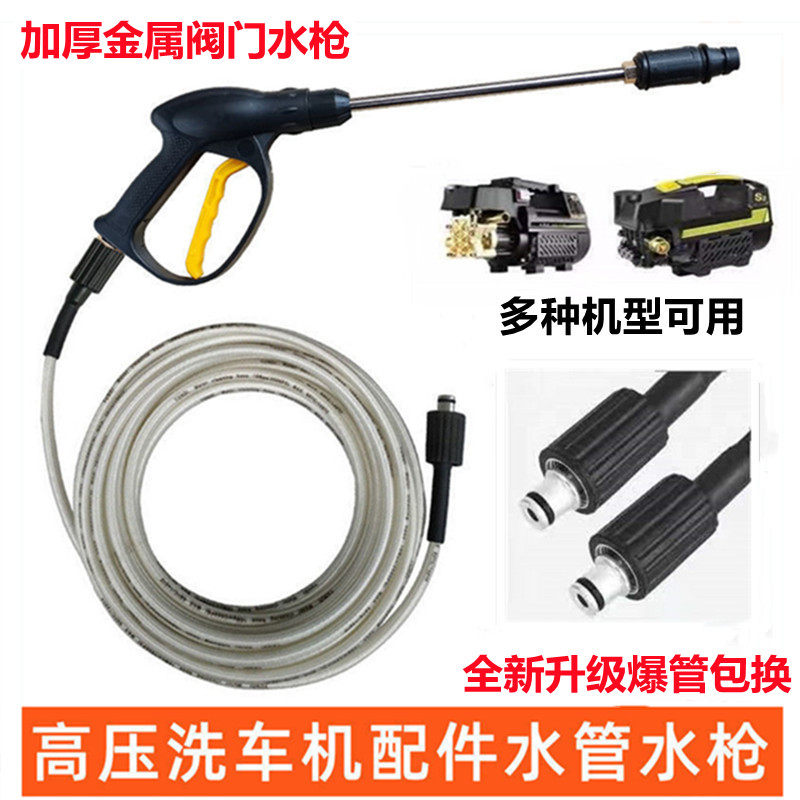 Household car washing machine high pressure pipe with water gun car wash pump explosion-proof pipe outlet pipe hose water grab nozzle accessories Daquan