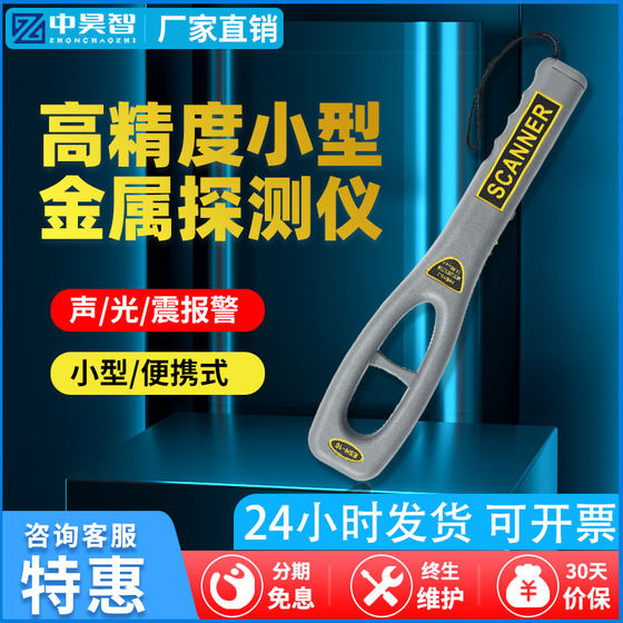 Metal detector handheld high-precision small tool security detector school examination room scanning mobile phone detector