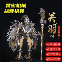 Boy Birthday Gift Ten-year-old High Difficulty Precision Metal Assembly Model Machinery Adult 12 Three Kingdoms Toy Adult