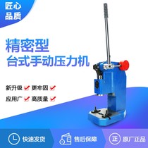 Changyou Shenkang J03-0 6A-1 0A manual press desktop hand beer machine punching press punch