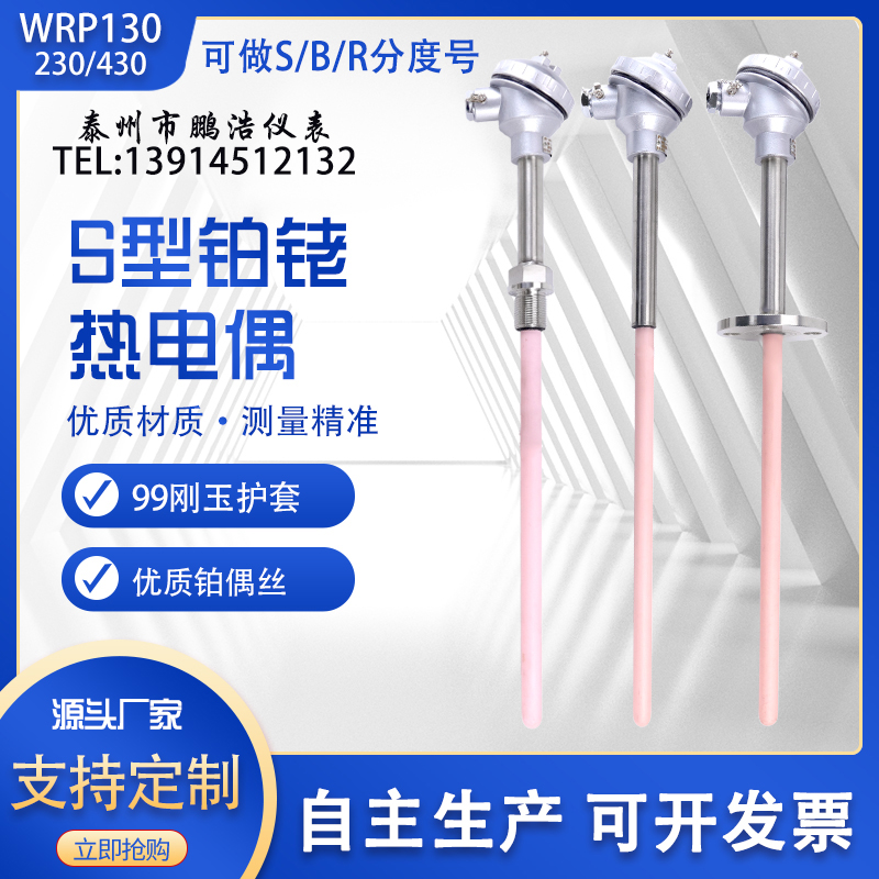 S-type platinum rhodium thermocouple WRP-130 230 high temperature resistant corundum couple 0-1600 degrees B type K type temperature sensor 