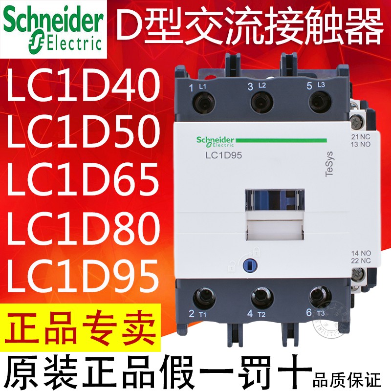 Schneider AC contactor LC1D40 D50 D50 D80 D95 D95 M7CF7C M7CF7C 220V 110V 380V