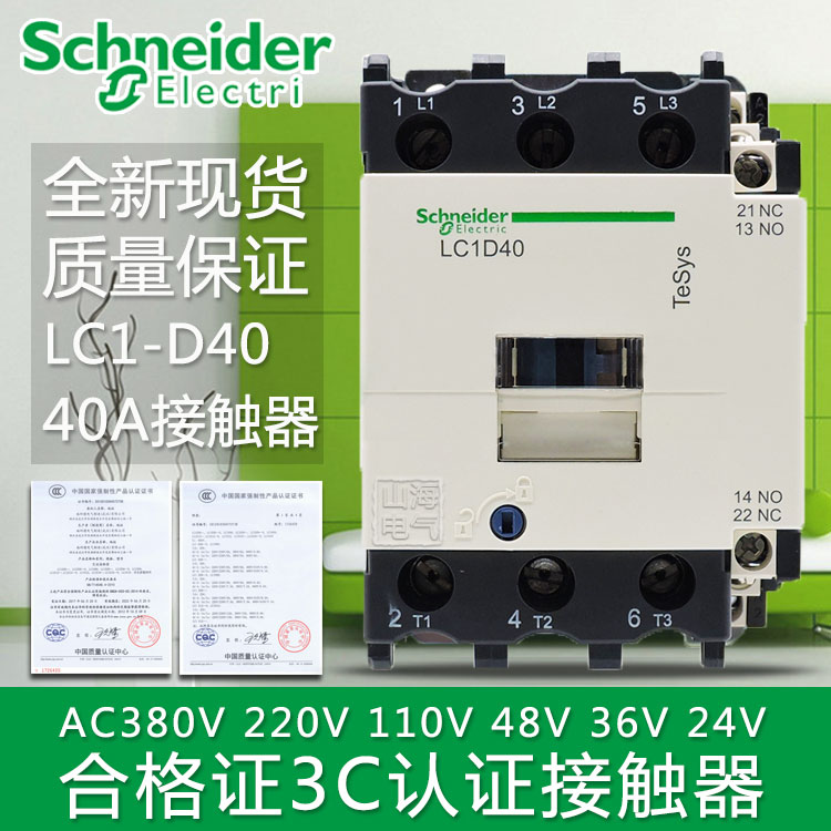 Schneider contactor LC1D40 D50 D50 D80 D95M7CQ7C D95M7CQ7C contactor AC220V switch