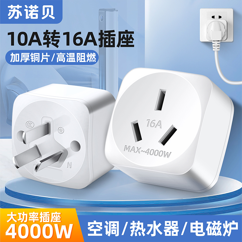 10A to 16A Air Conditioner Socket Converter Multifunctional 16A Plug Converter High-Power Three-Hole Dedicated Power Strip