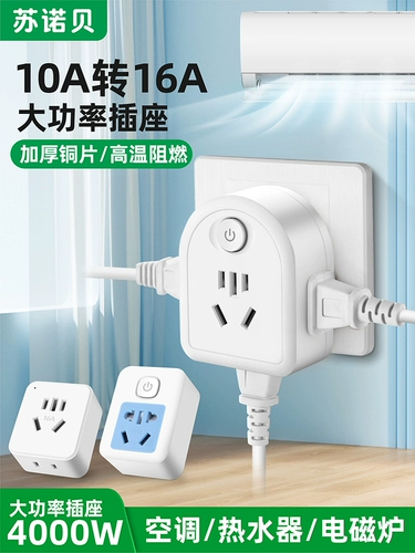 Преобразователь 10А в 16А, вилка и розетка, мощный кондиционер, водонагреватель, бытовой преобразователь на 16А с тремя отверстиями и пятью отверстиями