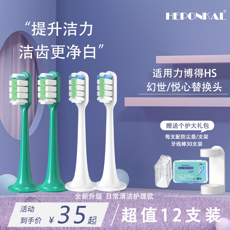 Suitable for LEBOOO fantasy world electric toothbrush brush head Yuexin LBT203556A Liberty HS replacement head LBE0658