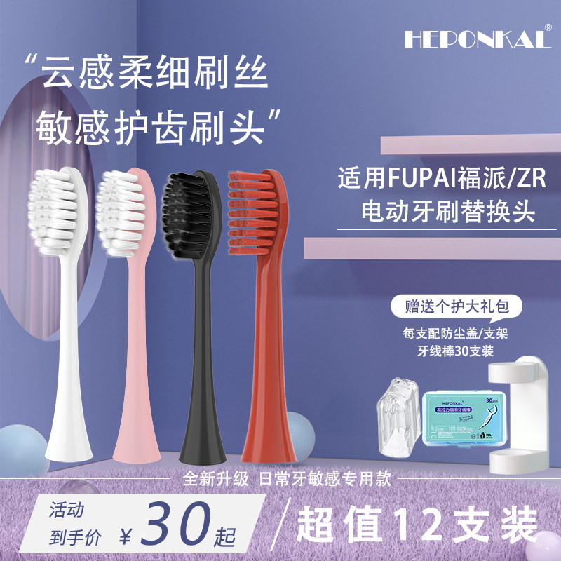 Suitable for Fupai electric toothbrush head A6 A6plus A6splus A8 ZR Z5 replacement head soft hair FUPAI