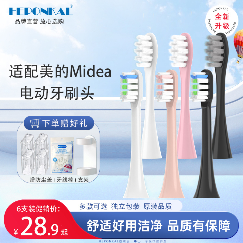Adapt to beautiful electric toothbrush head MC-AJ0101 02 05 S1P plum SS AX0101 replace Midea